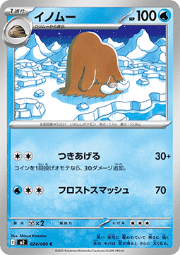 Piloswine Immagine principale del prodotto