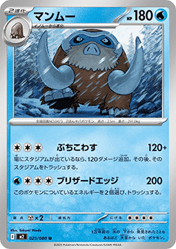 Mamoswine Immagine principale del prodotto