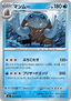 Mamoswine