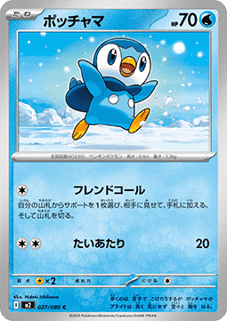 Piplup Immagine principale del prodotto