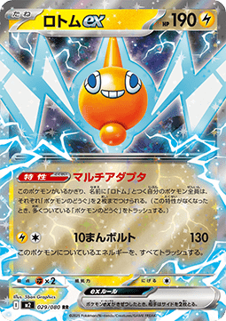 Rotom ex Immagine principale del prodotto