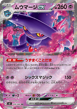 Mismagius ex Immagine principale del prodotto