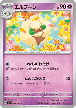 Whimsicott Immagine principale del prodotto