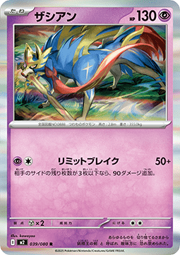 Zacian Immagine principale del prodotto