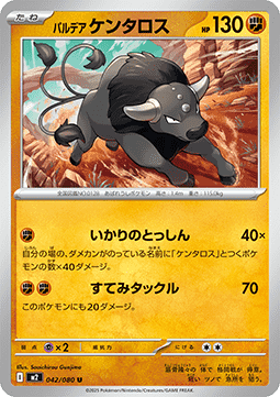 Paldean Tauros Immagine principale del prodotto