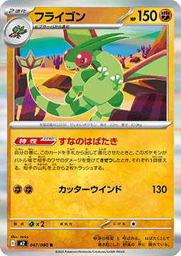 Flygon