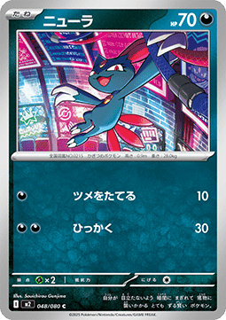Sneasel Immagine principale del prodotto