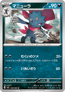 Weavile Immagine principale del prodotto