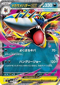 Mega Sharpedo ex Immagine principale del prodotto