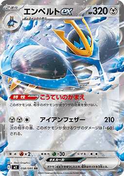 Empoleon ex Immagine principale del prodotto