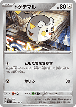 Togedemaru Immagine principale del prodotto
