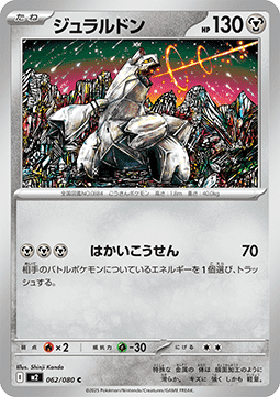 Duraludon