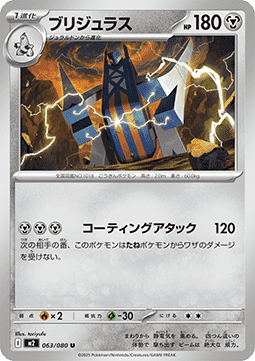 Archaludon
