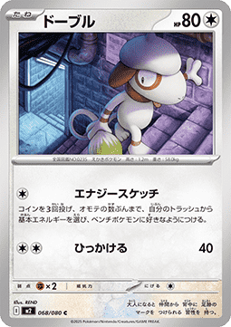 Smeargle Immagine principale del prodotto