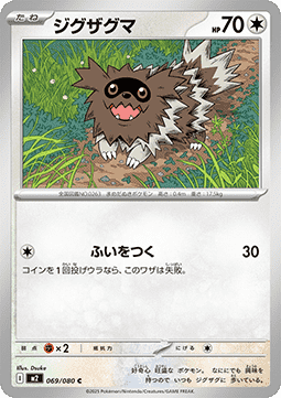 Zigzagoon Immagine principale del prodotto