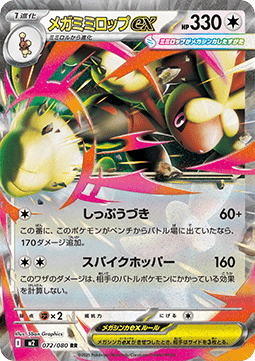 Mega Lopunny ex Immagine principale del prodotto