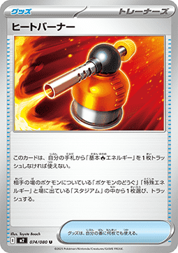 Blowtorch