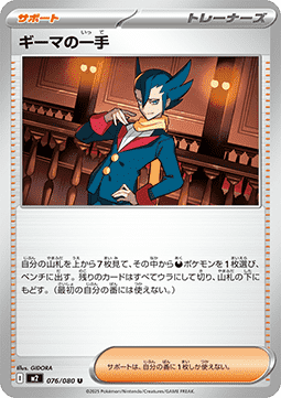 Grimsley's Move