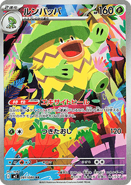 Ludicolo Immagine principale del prodotto