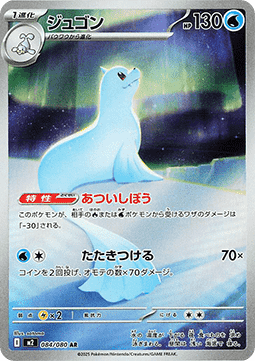 Dewgong Immagine principale del prodotto