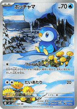 Piplup Immagine principale del prodotto