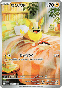 Yamper Immagine principale del prodotto
