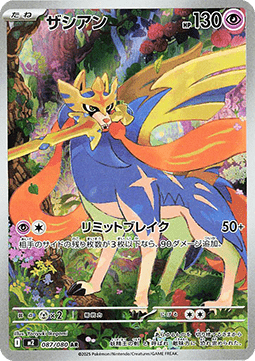 Zacian Immagine principale del prodotto