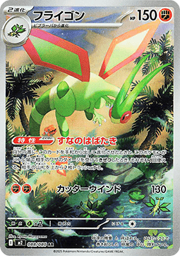 Flygon Immagine principale del prodotto