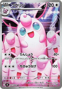 Wigglytuff Immagine principale del prodotto