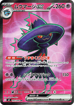 Mismagius ex