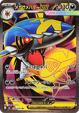 Mega Sharpedo ex Immagine principale del prodotto