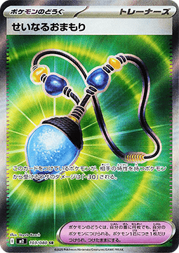 Sacred Charm Immagine principale del prodotto