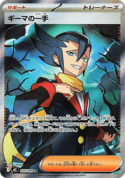 Grimsley's Move Immagine principale del prodotto