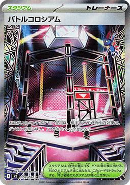 Battle Cage Immagine principale del prodotto