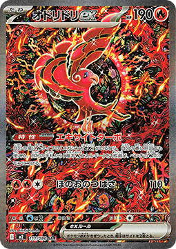 Oricorio ex Immagine principale del prodotto