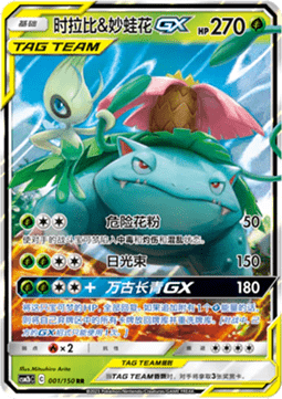 Celebi & Venusaur GX Immagine principale del prodotto