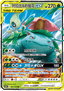 Celebi & Venusaur GX