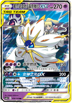 Solgaleo & Lunala GX Immagine principale del prodotto