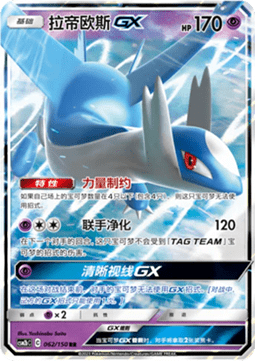 Latios GX