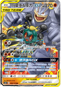 Marshadow & Machamp GX Immagine principale del prodotto