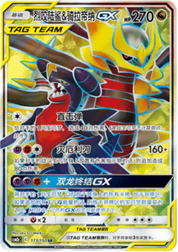 Garchomp & Giratina GX Immagine principale del prodotto