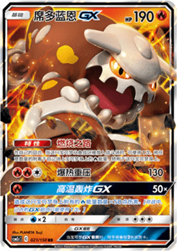 Heatran GX Immagine principale del prodotto