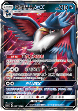 Honchkrow GX Immagine principale del prodotto