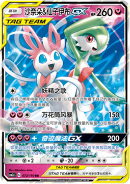 Gardevoir & Sylveon GX Immagine principale del prodotto