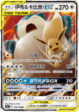 Eevee & Snorlax GX Immagine principale del prodotto