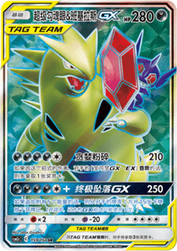 Mega Sableye & Tyranitar GX Immagine principale del prodotto