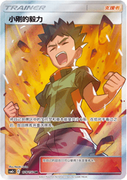 Brock's Grit Immagine principale del prodotto
