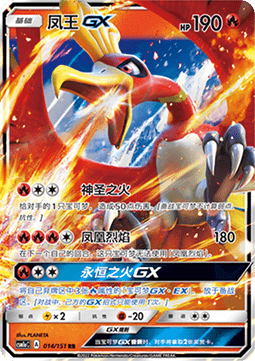 Ho-Oh GX