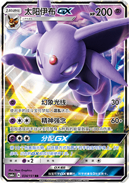 Espeon GX Immagine principale del prodotto