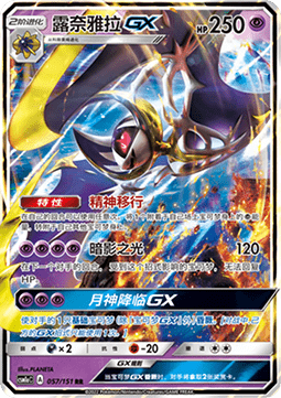 Lunala GX Immagine principale del prodotto